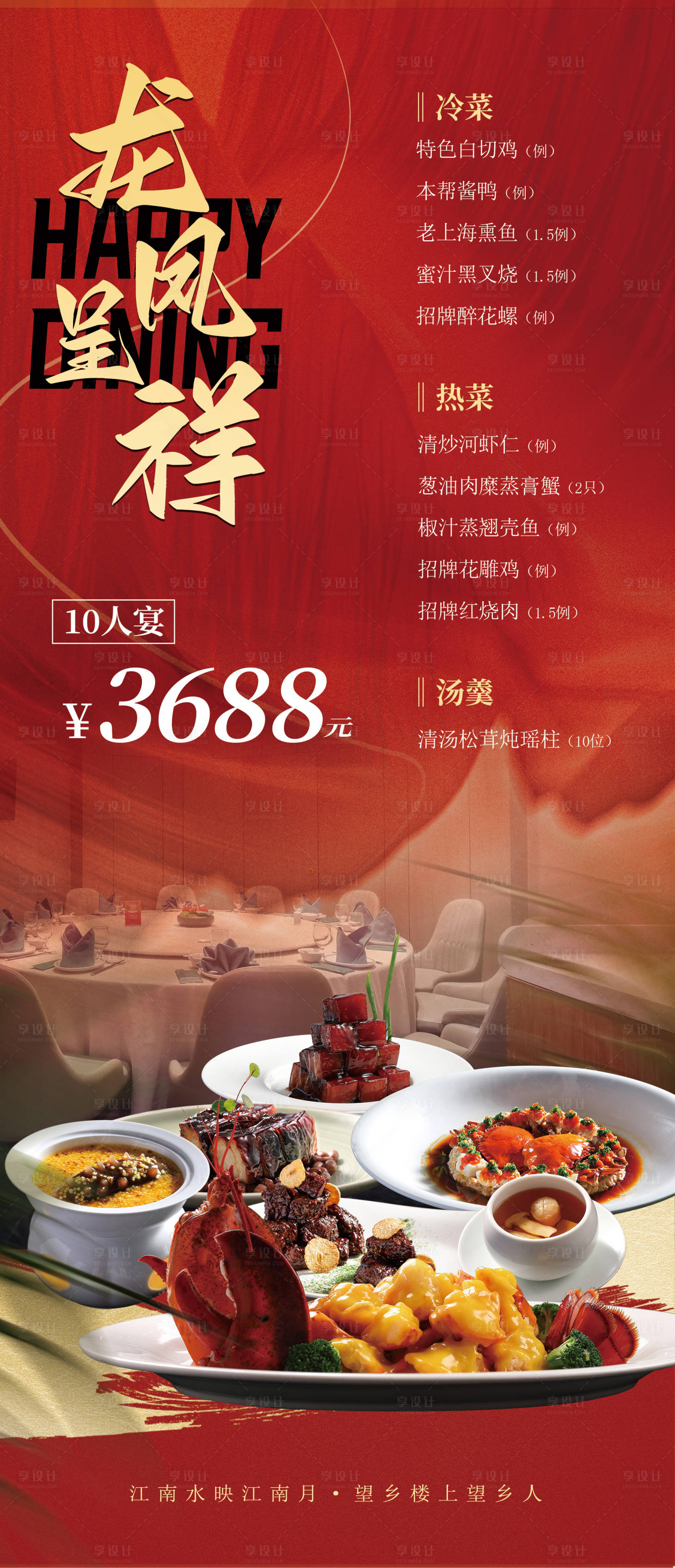 源文件下载【美食套餐海报】编号：99940022854798693