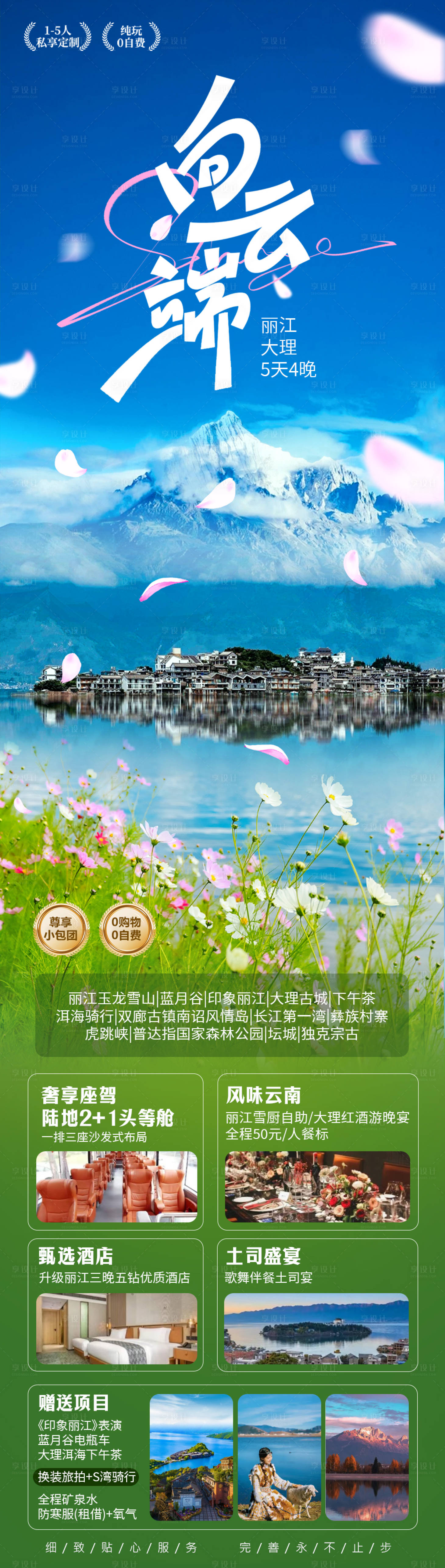 源文件下载【向云端云南旅游海报】编号：87570022487674272
