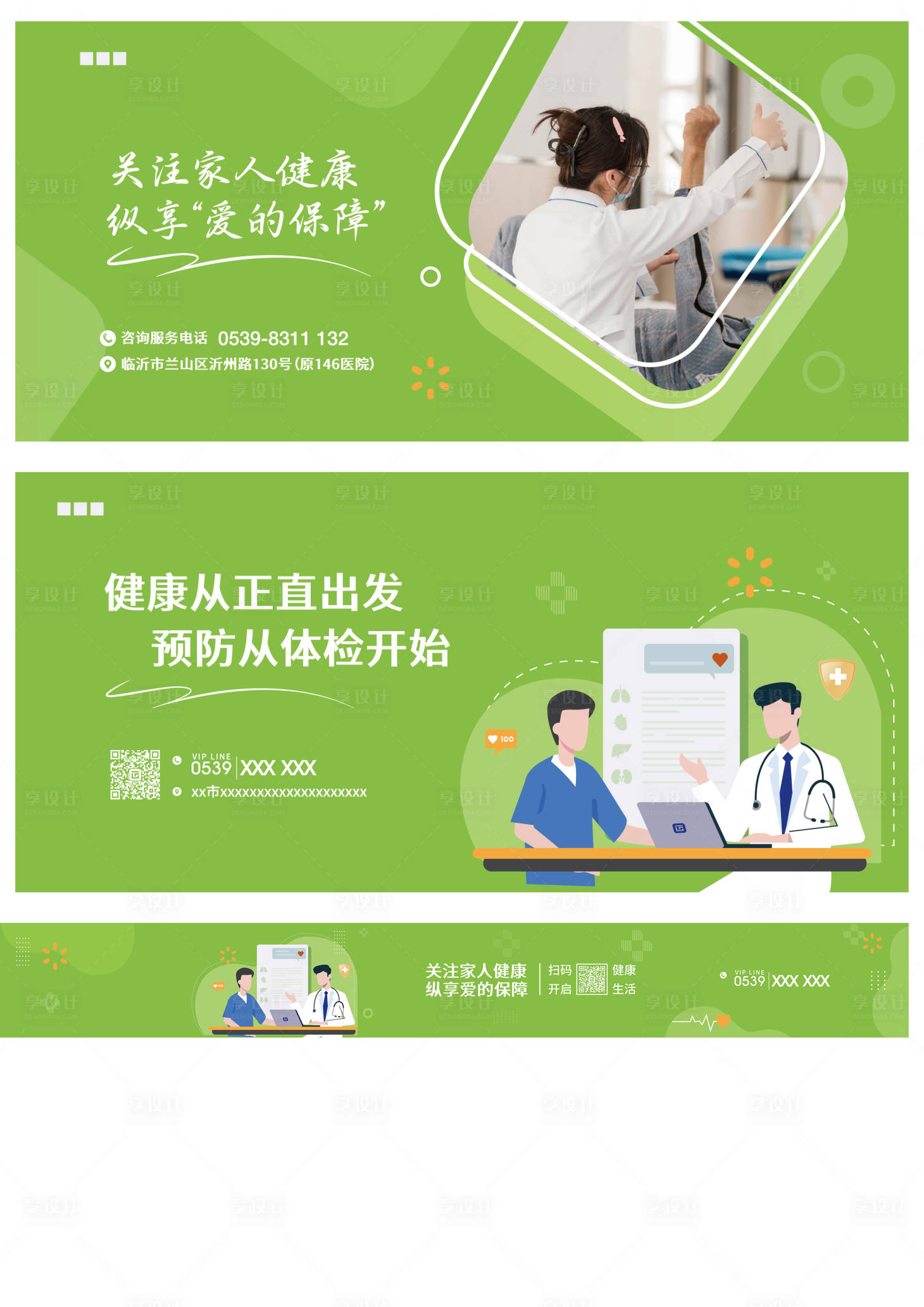 源文件下载【享设计】搜索编号：76990022729705048【关注健康海报展板】