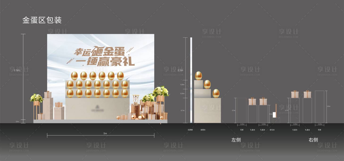 源文件下載【享設計】搜索編號：82390022268005867【金蛋臺美陳 】