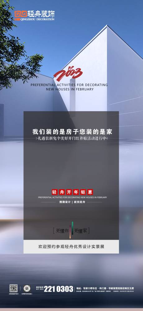 源文件下载【室内设计装修海报】编号：50820022824518461