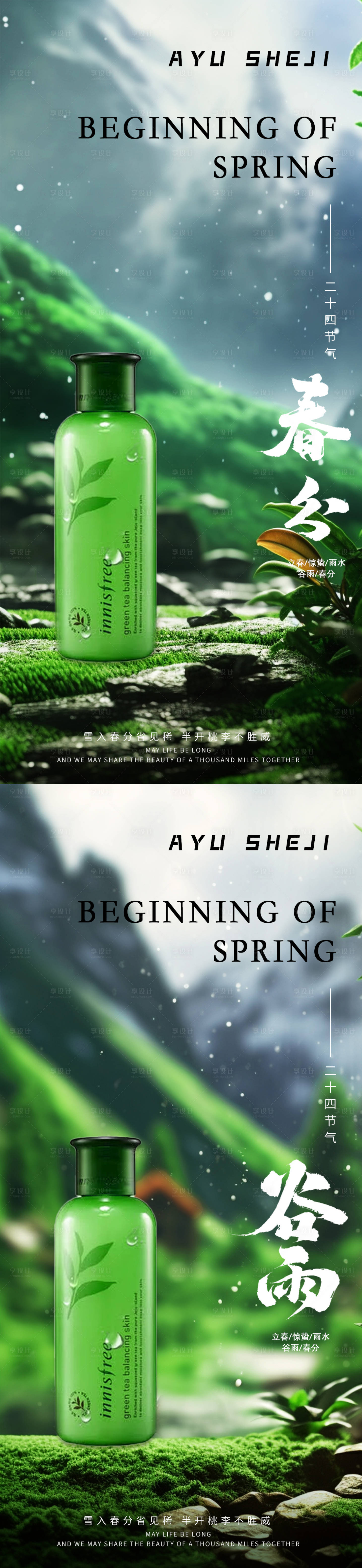 源文件下載【享設計】搜索編號：83670022437697009【春分谷雨節(jié)氣海報】