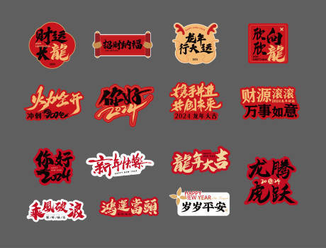 源文件下載【享設計】搜索編號：80980022710772471【新年手舉牌】