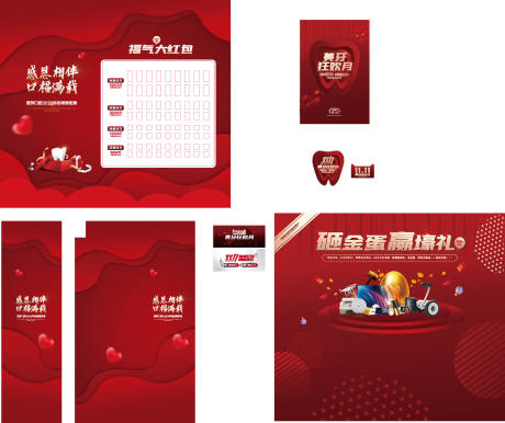 源文件下载【享设计】搜索编号：62940022570721122【口腔双十一线下物料布置】
