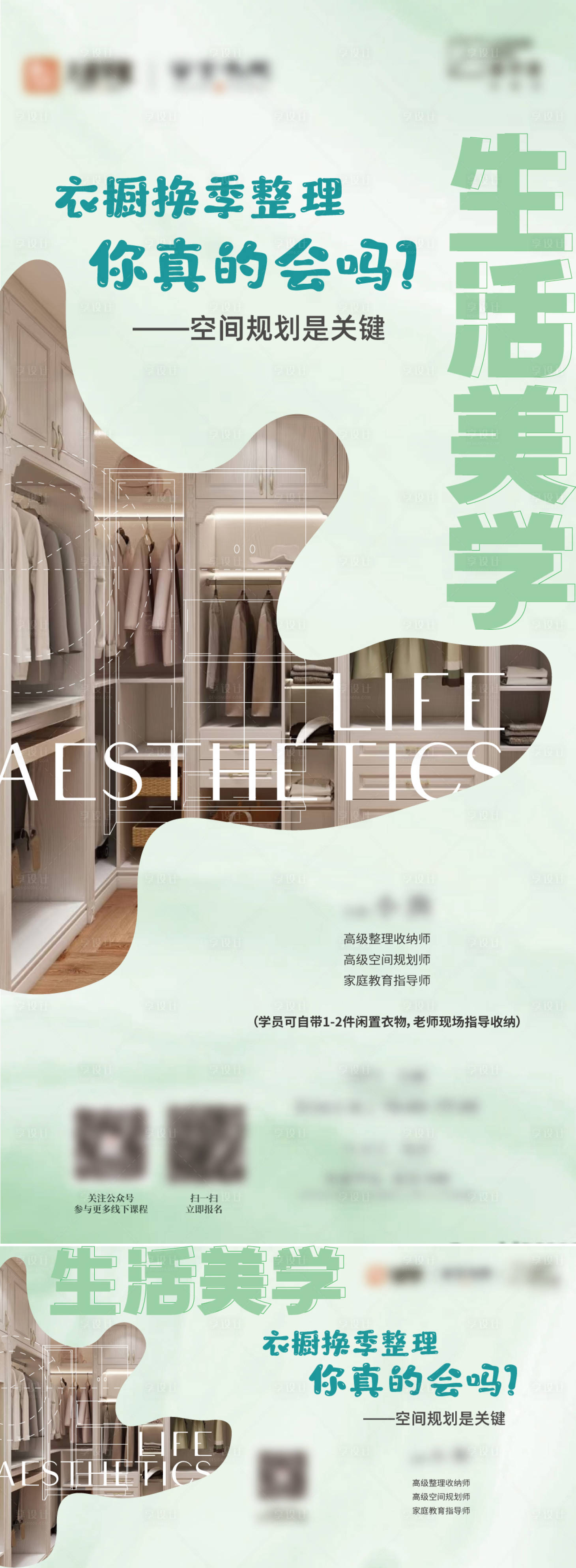 源文件下载【享设计】搜索编号：25490022625506592【收纳整理课程海报】