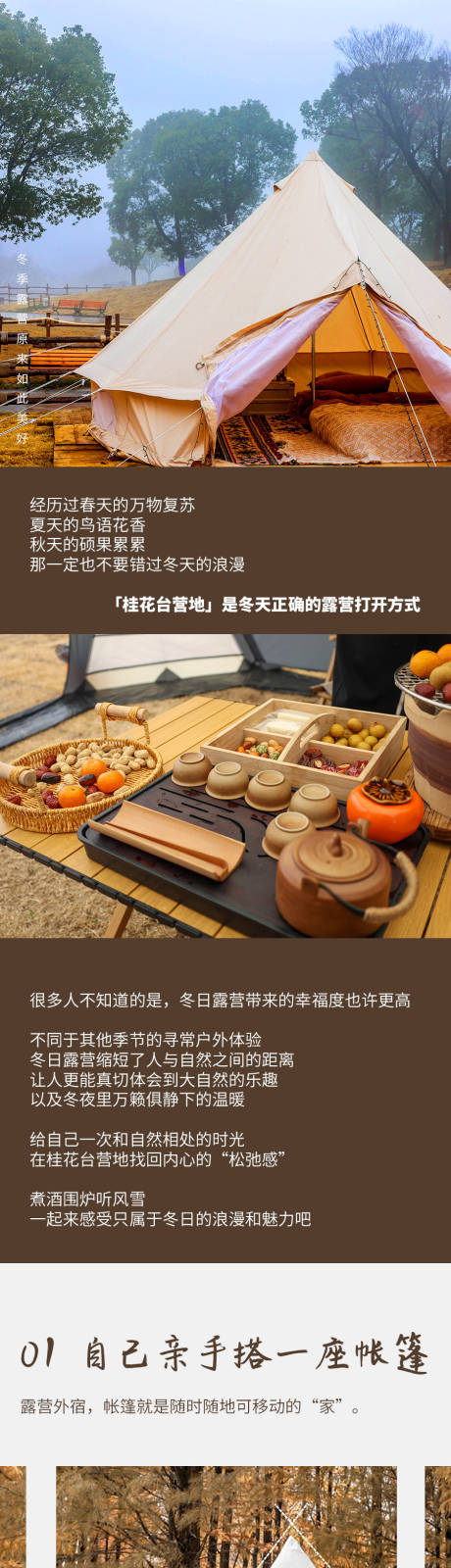 源文件下载【露营活动长图专题设计】编号：51530022282818729