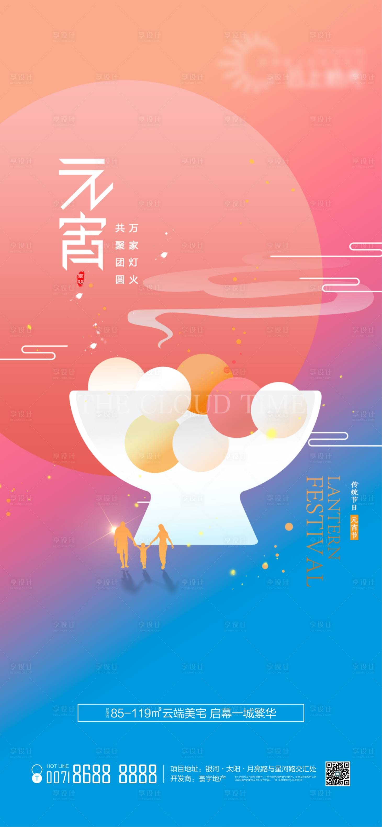 源文件下载【享设计】搜索编号：37890022793388174【元宵节海报】
