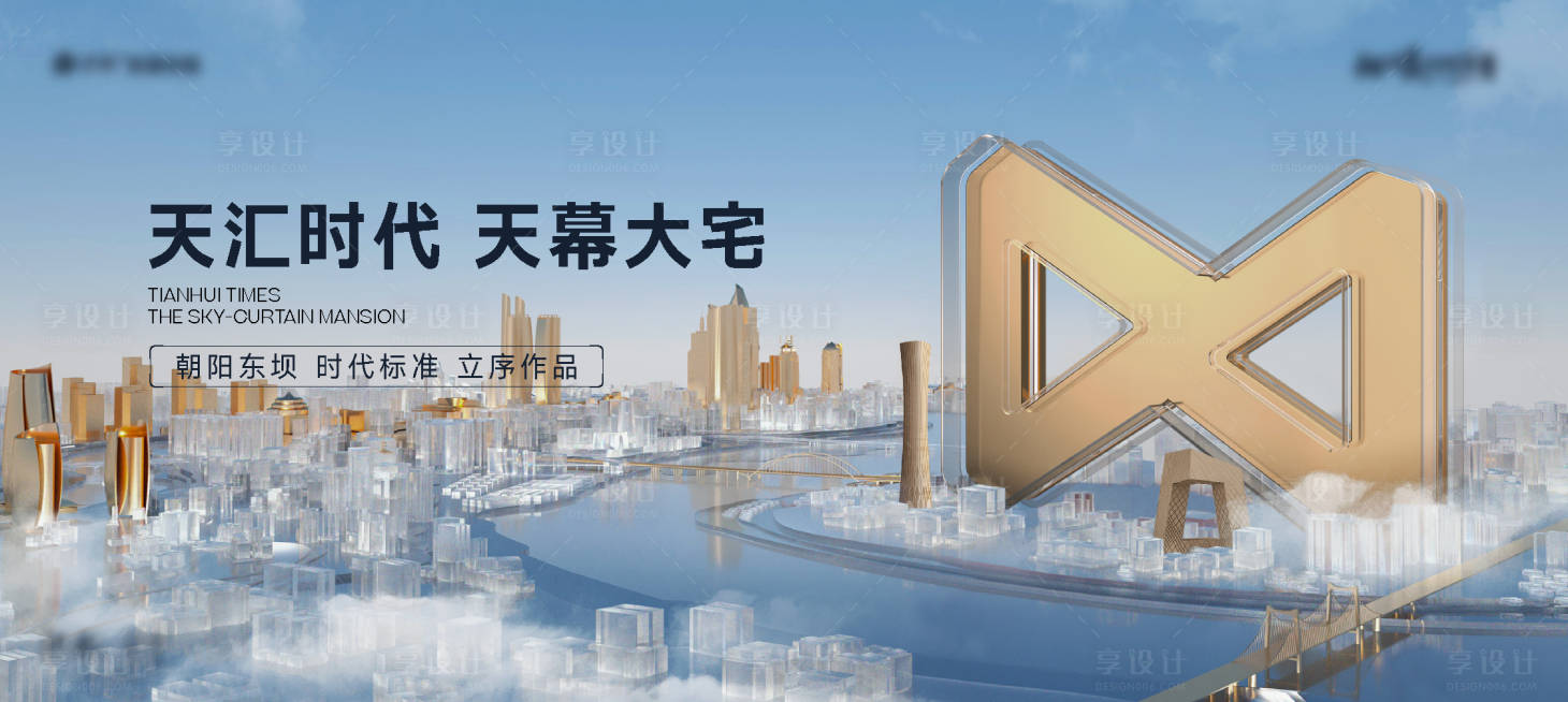 源文件下载【享设计】搜索编号：72130022562756846【地产价值点海报展板】