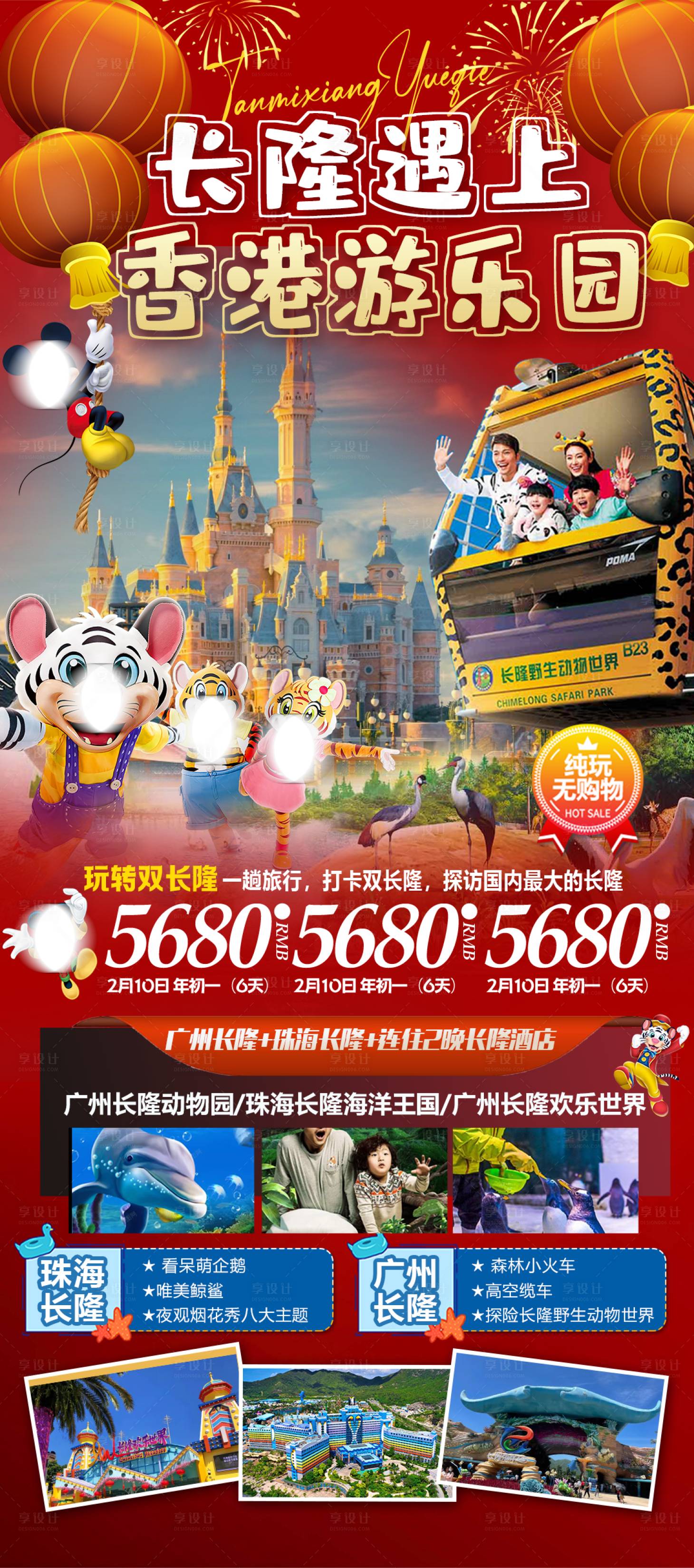源文件下载【享设计】搜索编号：10570022864151520【旅游海报】