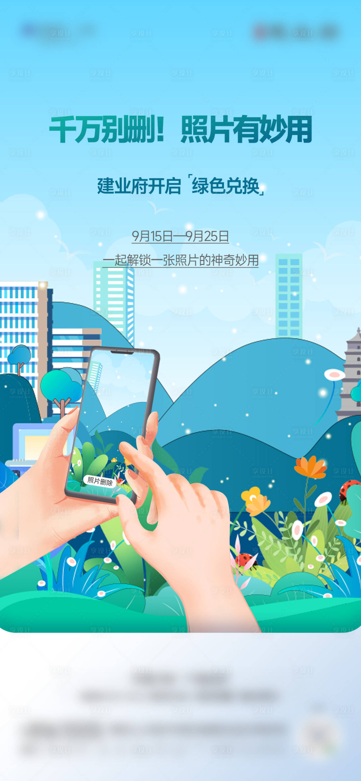 源文件下載【享設(shè)計(jì)】搜索編號(hào)：86980022765879581【周末活動(dòng)海報(bào)】