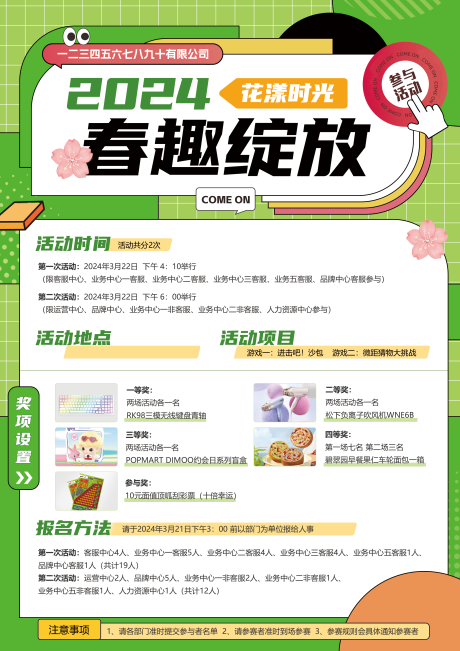 源文件下载【春日活动海报】编号：42820022835747780