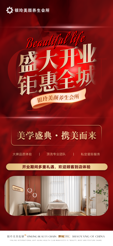 源文件下载【医美活动海报】编号：25730022416258121