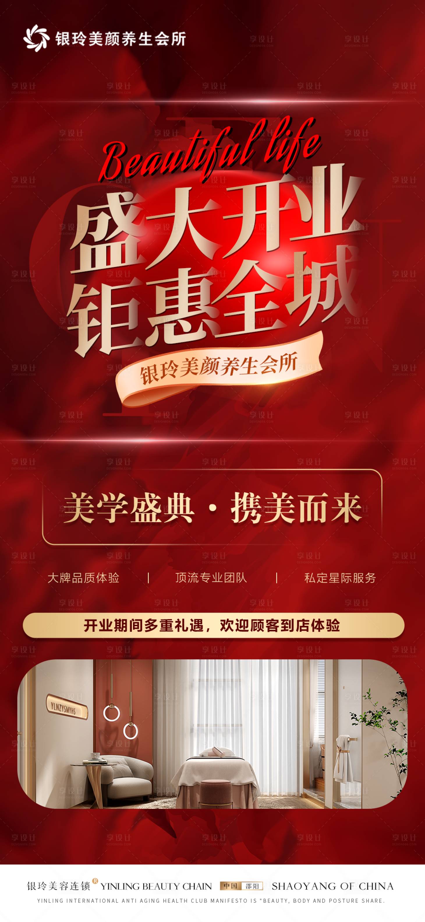 源文件下载【享设计】搜索编号：25730022416258121【医美活动海报】