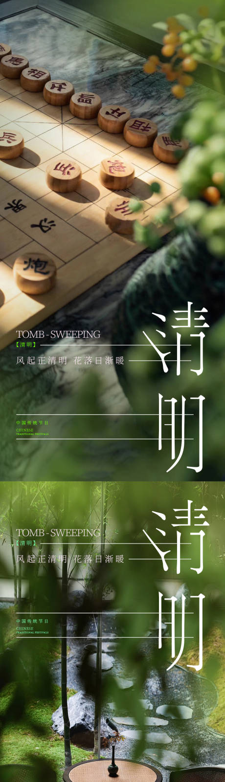 源文件下载【清明节节气系列海报】编号：51590022832624585