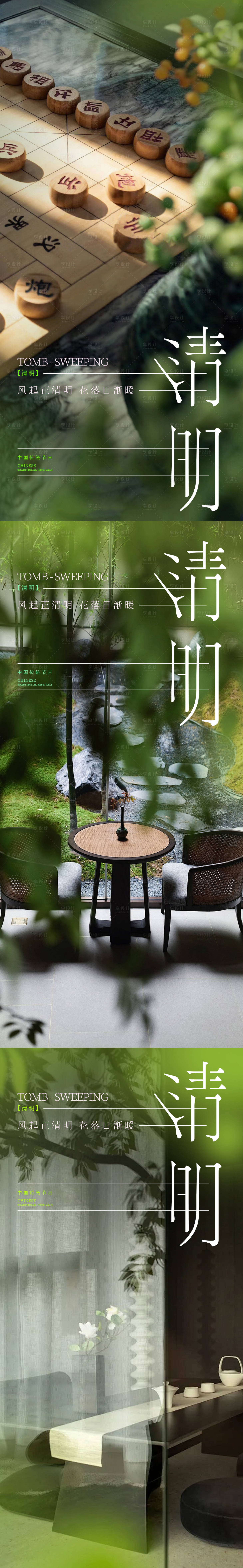 源文件下载【享设计】搜索编号：51590022832624585【清明节节气系列海报】