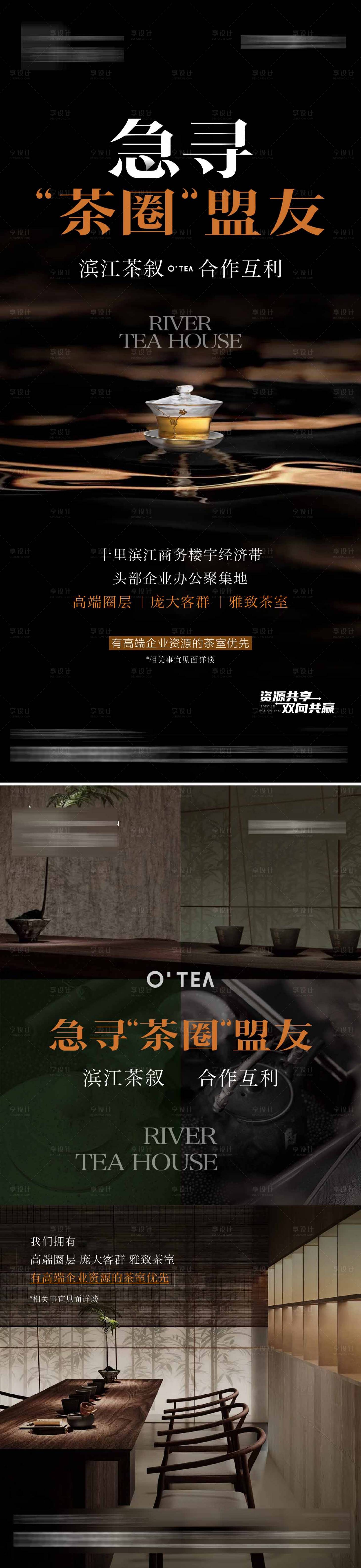 源文件下載【享設計】搜索編號：66930022488881339【房地產大平層茶藝活動海報】