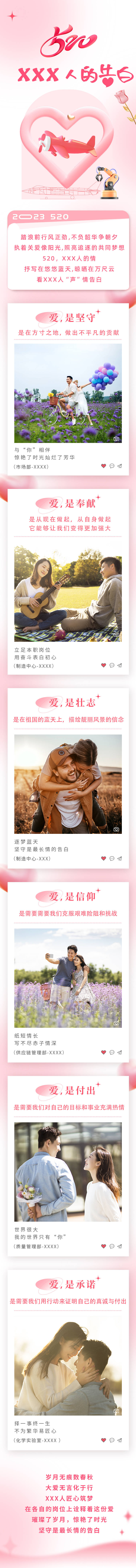 源文件下载【享设计】搜索编号：84270022877062020【520表白长图】