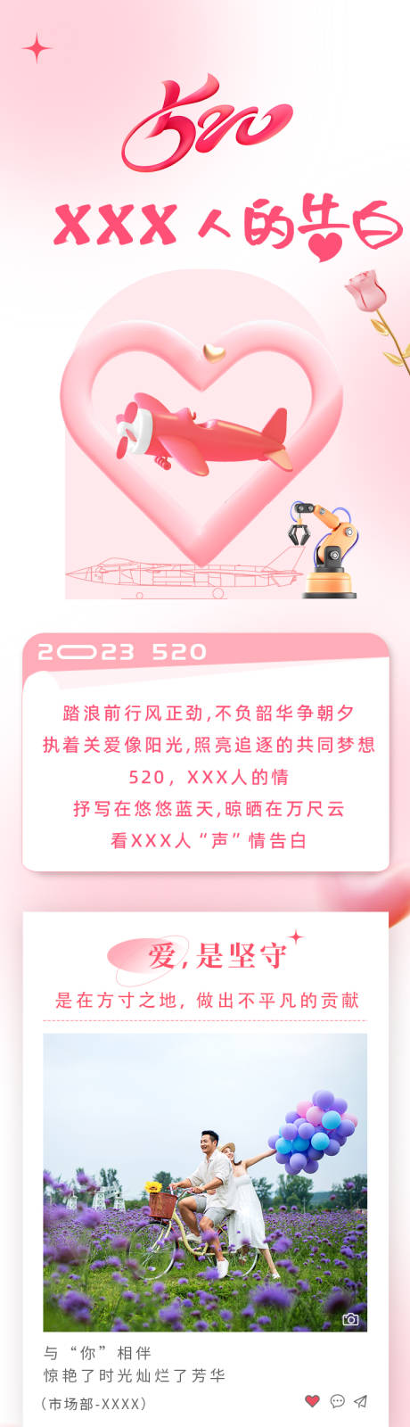 源文件下载【享设计】搜索编号：84270022877062020【520表白长图】