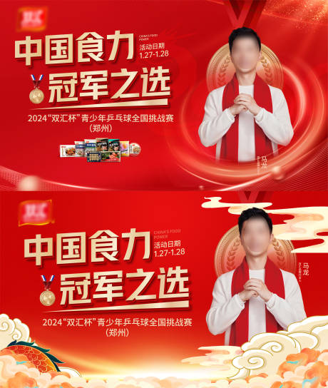 源文件下载【享设计】搜索编号：24010022598391430【乒乓球 】