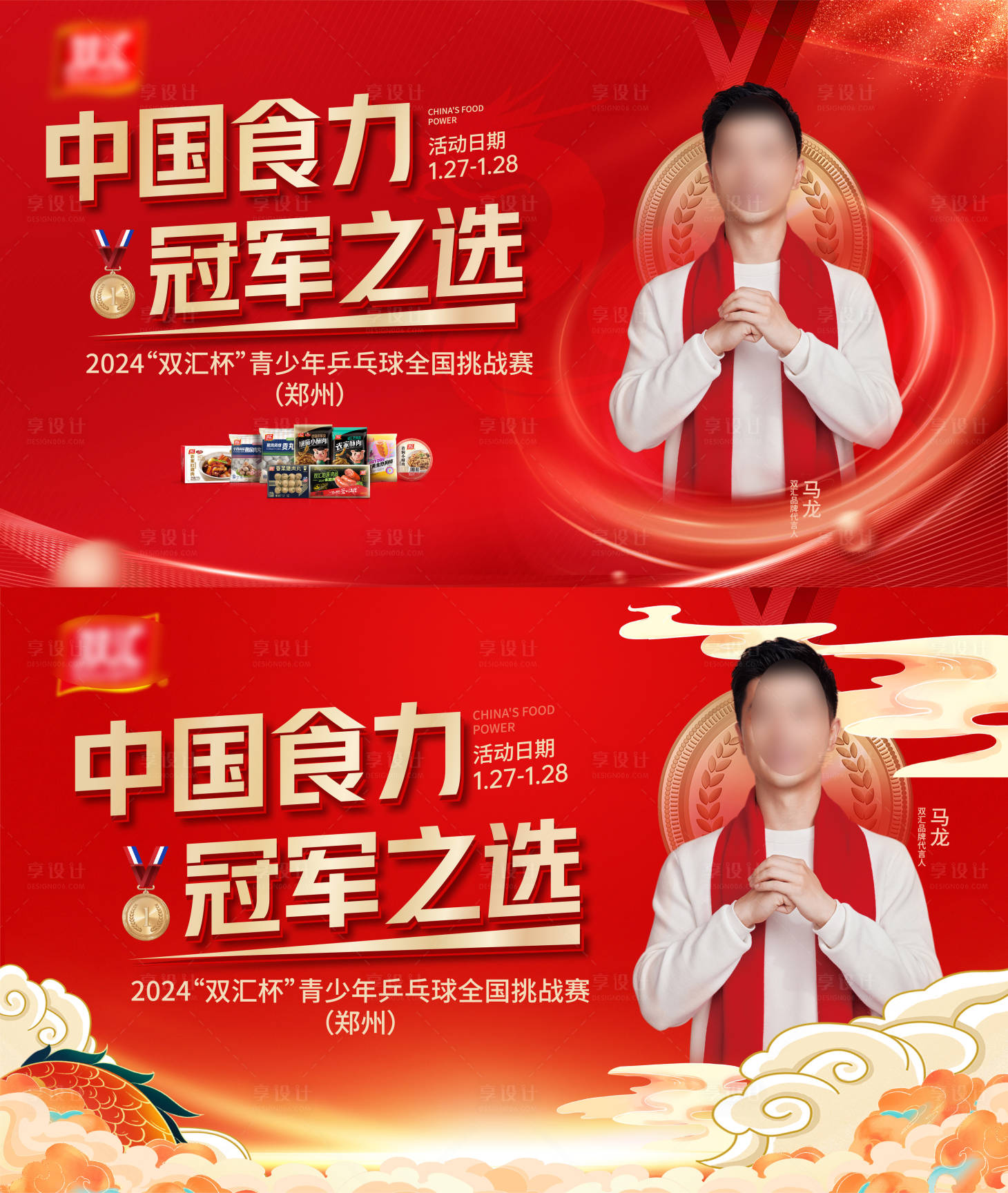 源文件下载【享设计】搜索编号：24010022598391430【乒乓球 】