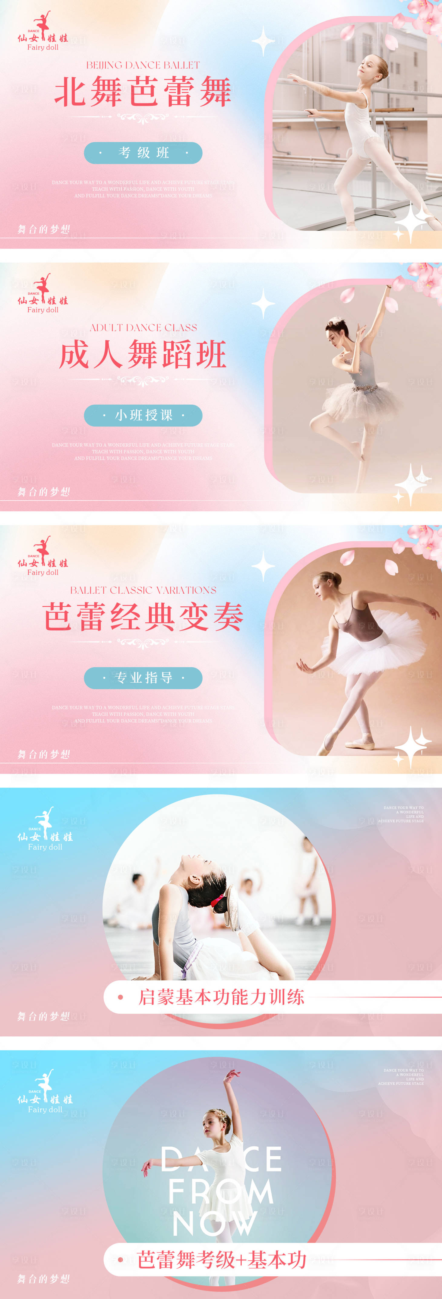 源文件下载【儿童舞蹈培训轮播banner】编号：83110022889252833