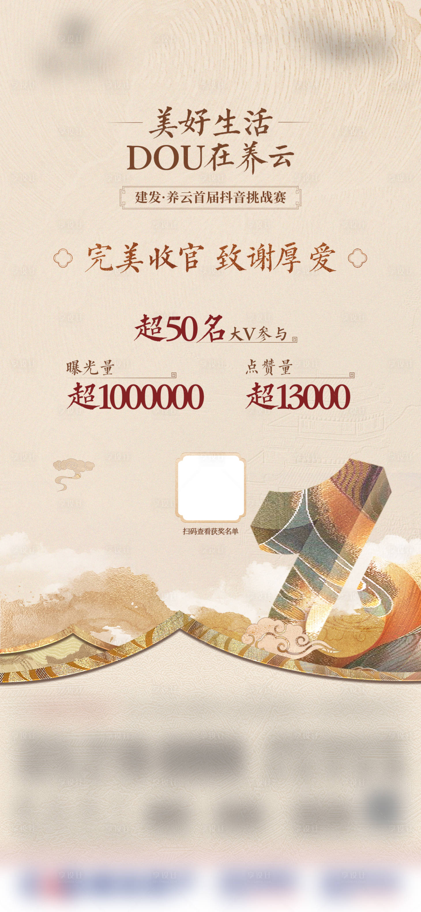 源文件下載【享設計】搜索編號：25950022238386449【中式抖音數據單圖】