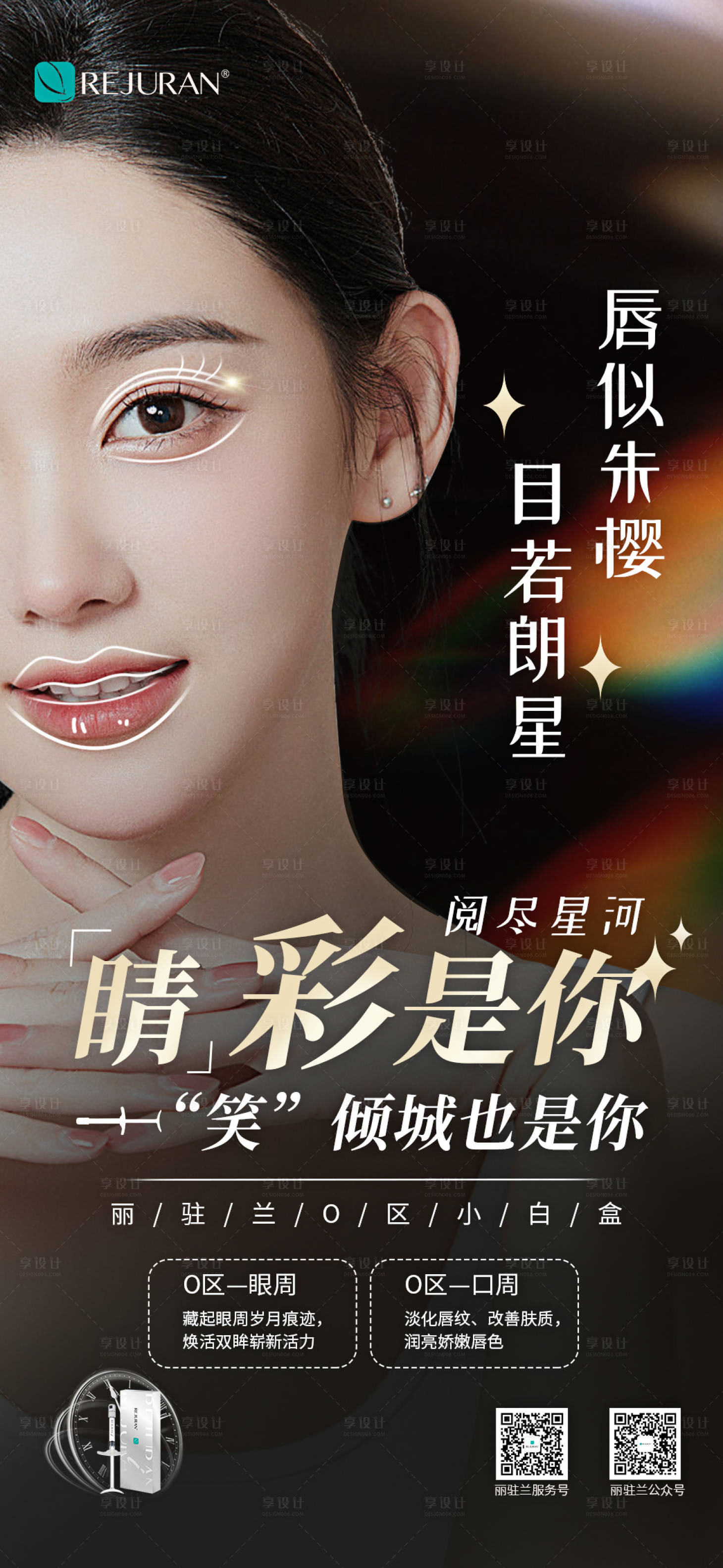 源文件下载【医美海报】编号：39330022659057148