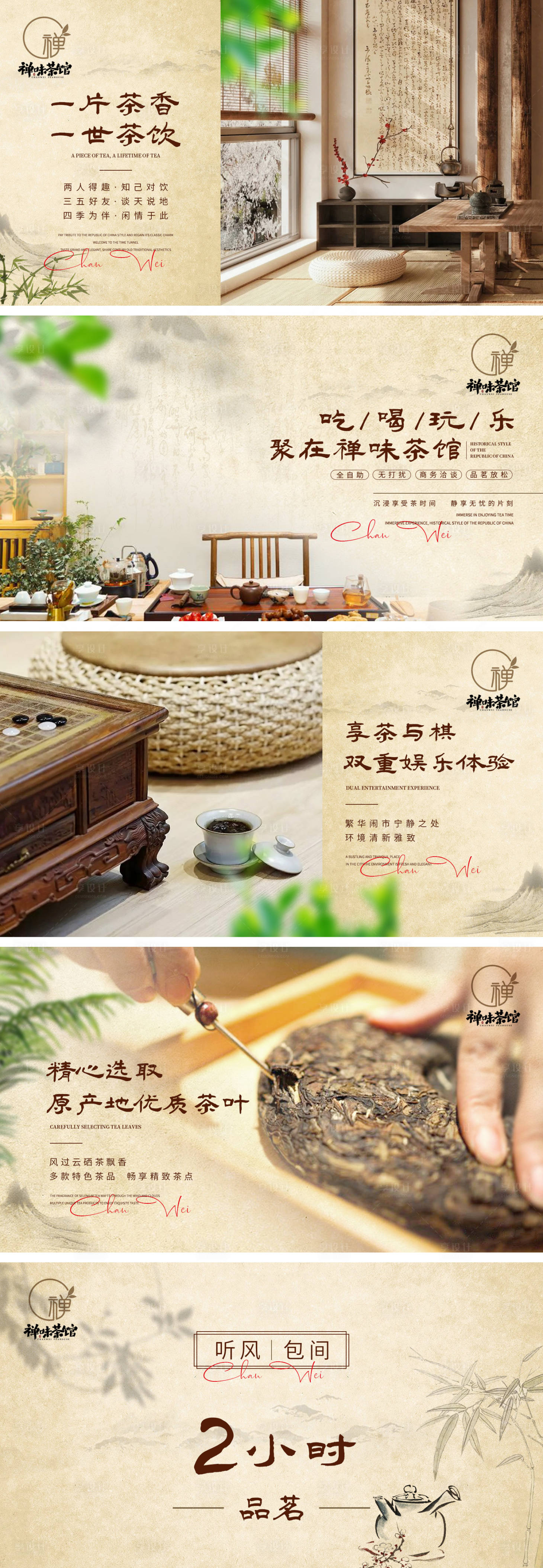 源文件下载【享设计】搜索编号：86270022746605300【古典茶馆茶艺点评轮播团单】