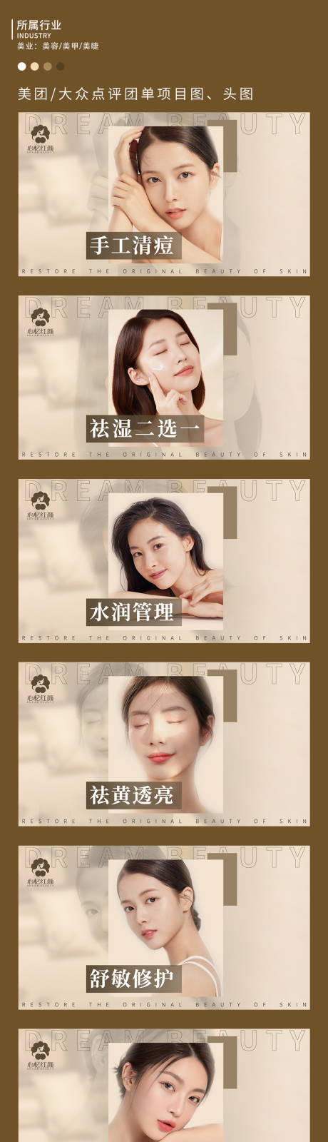 源文件下载【享设计】搜索编号：77010022403702306【皮肤管理美团大众点评团单头图项目图】