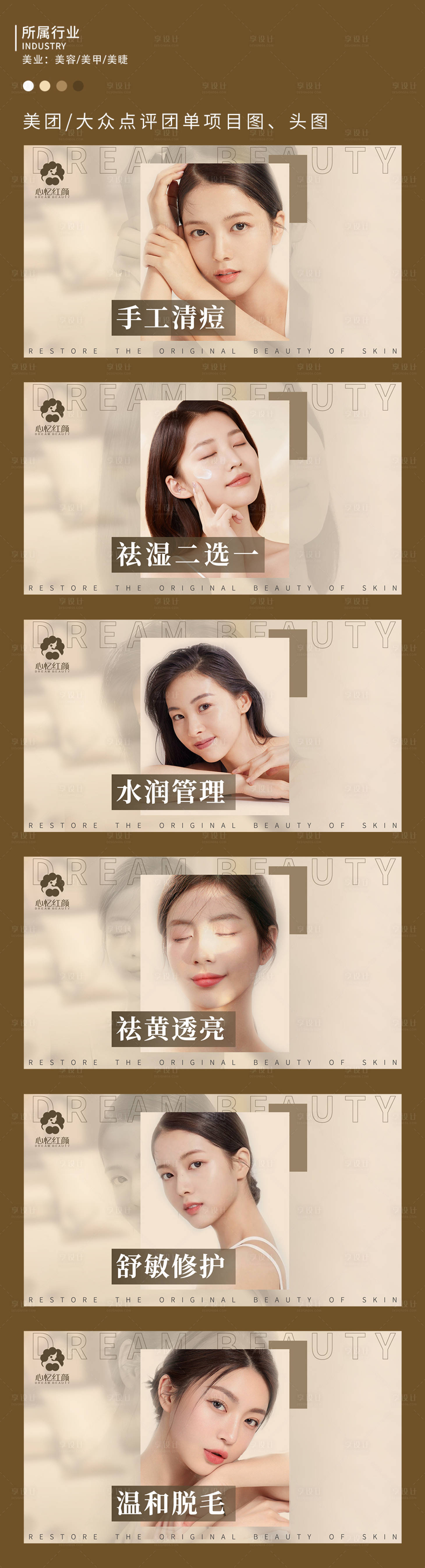 源文件下载【享设计】搜索编号：77010022403702306【皮肤管理美团大众点评团单头图项目图】