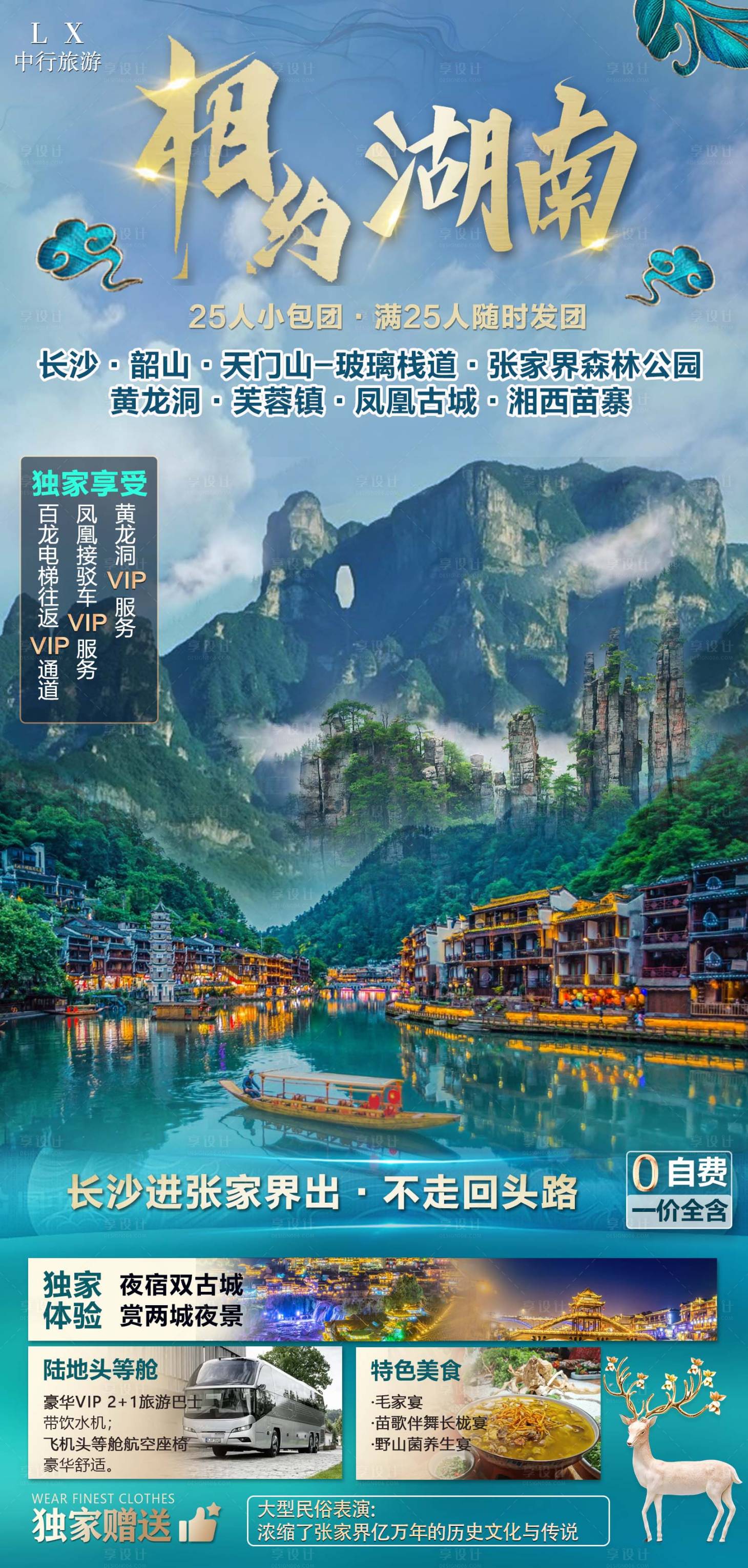 源文件下载【相约湖南海报】编号：37450022912765494