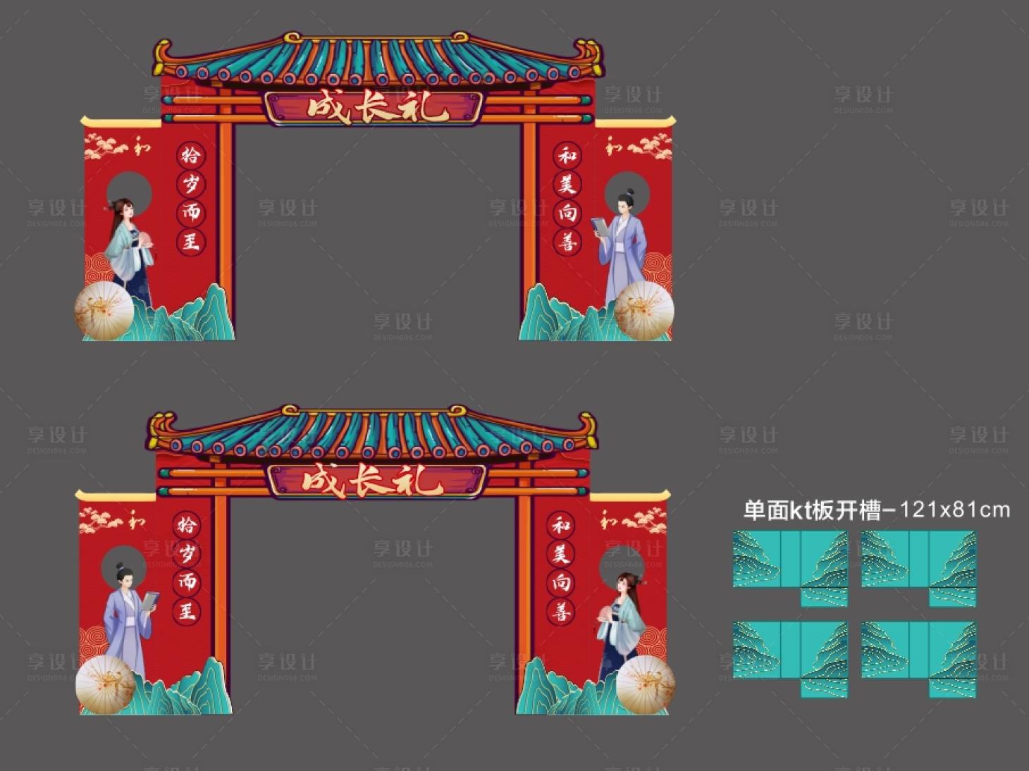源文件下载【享设计】搜索编号：61480022917374146【成人礼拱门】