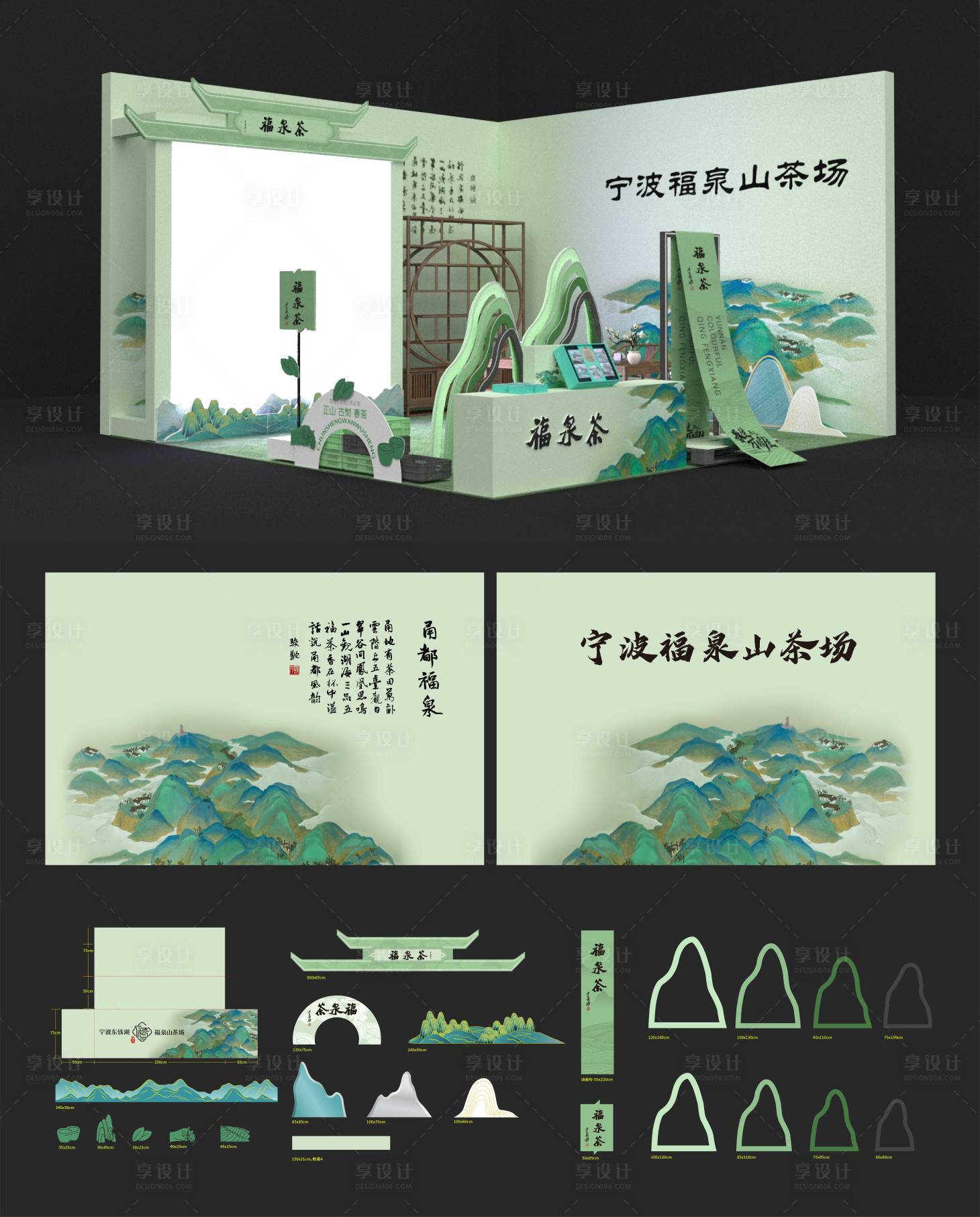 源文件下载【享设计】搜索编号：28850022367651508【茶打卡点美陈活动物料】