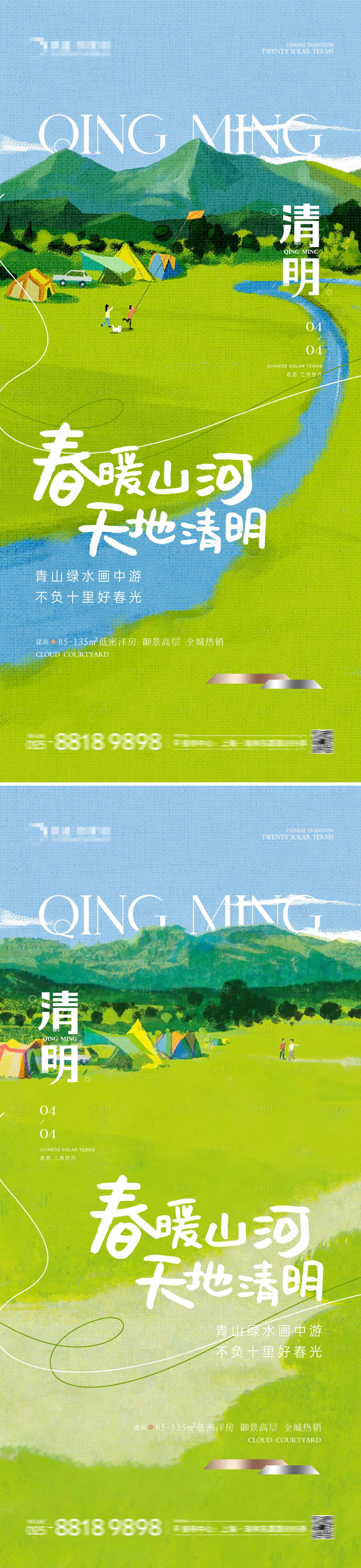 源文件下载【地产清明节春日踏青插画海报】编号：77060022716987750