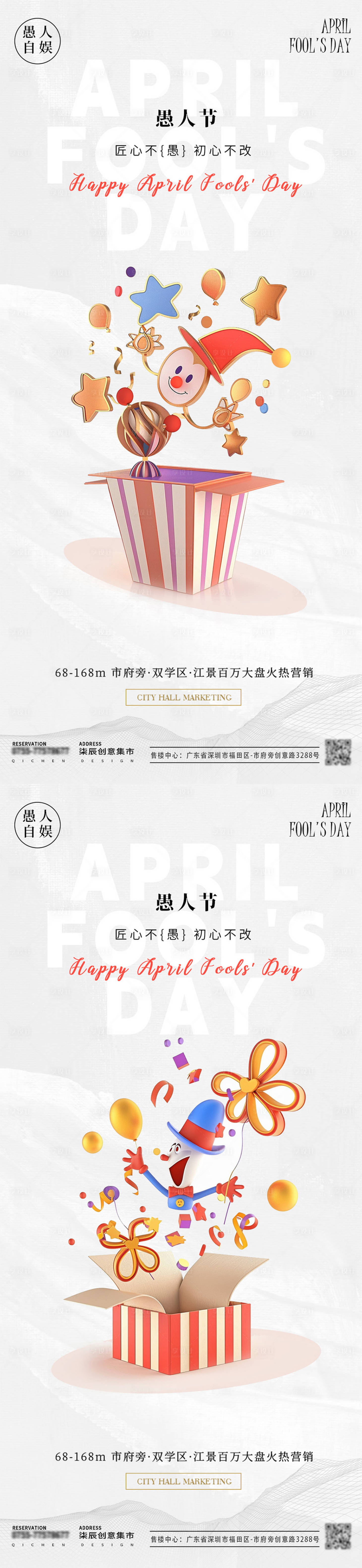 源文件下載【享設(shè)計】搜索編號：97440022542374356【愚人節(jié)地產(chǎn)海報】
