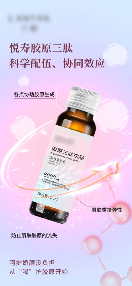 源文件下载【胶原三肽海报】编号：39960022558355128