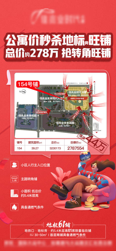 源文件下载【享设计】搜索编号：82350022760715281【商铺招商海报】