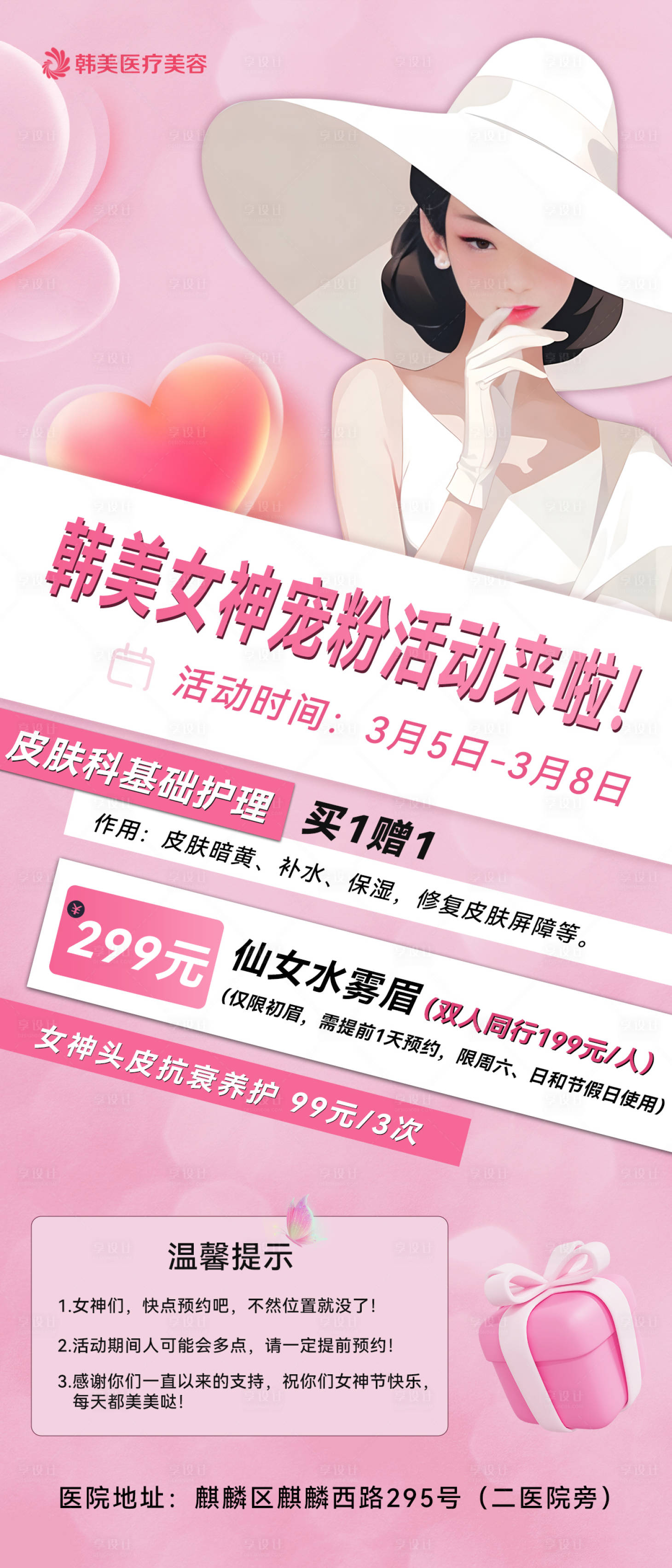 源文件下载【享设计】搜索编号：95170022305171852【38妇女节活动海报】