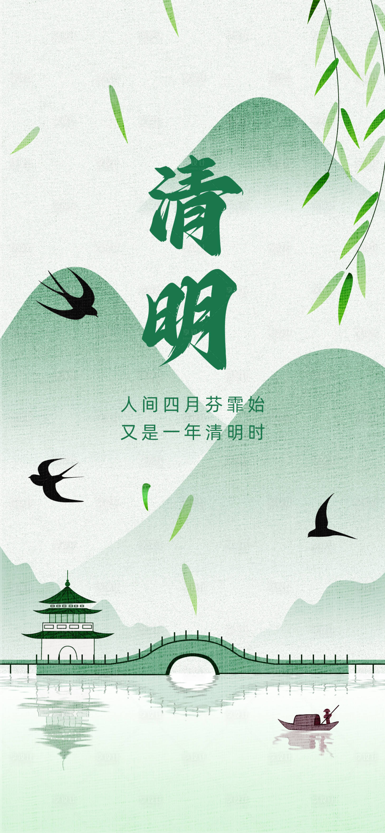 源文件下载【清明海报】编号：46000022621101928