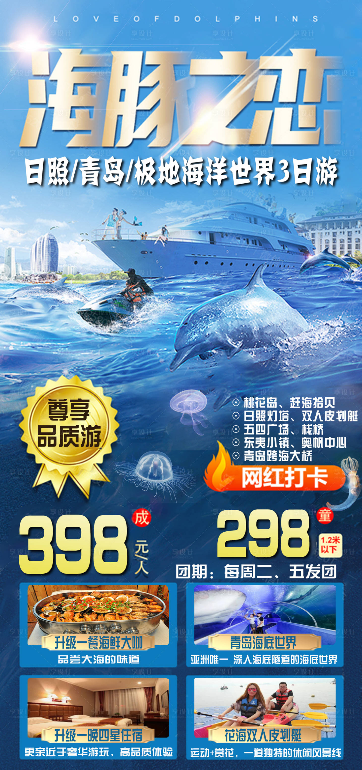 源文件下載【享設計】搜索編號：22780022794776147【青島旅游海報】
