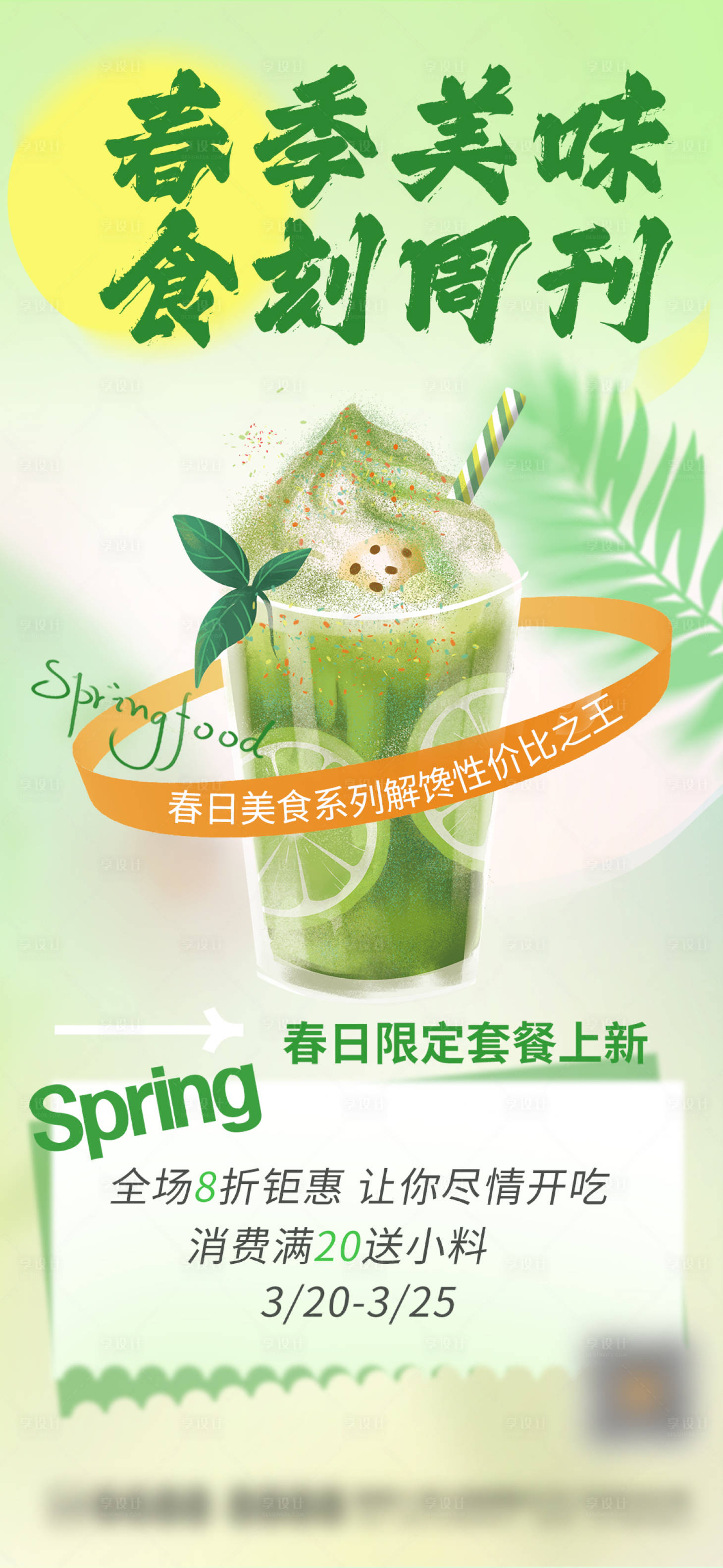 源文件下載【飲品促銷海報】編號：83930022808308358