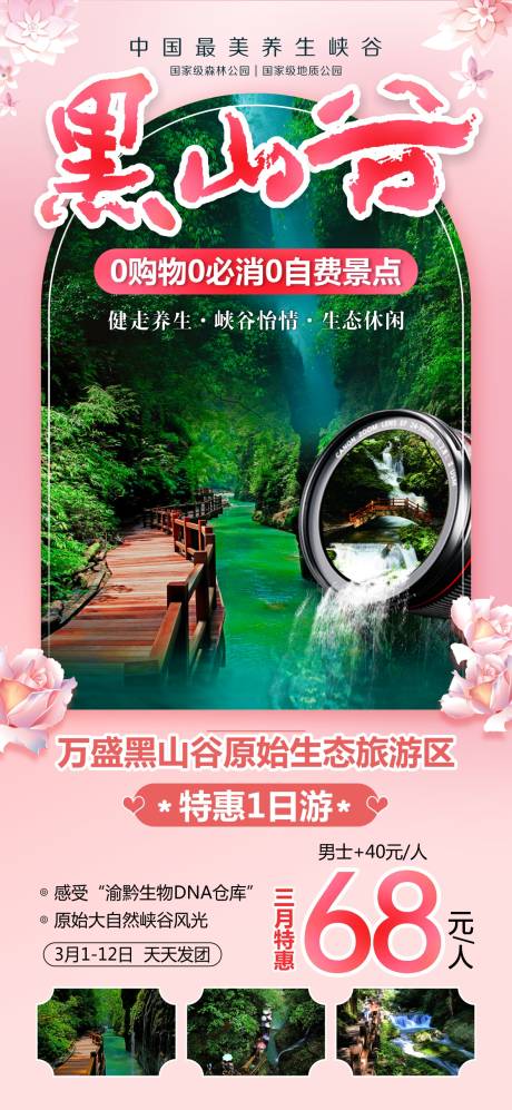 源文件下載【享設計】搜索編號：61940022885982781【重慶旅行海報黑山谷踏春 】