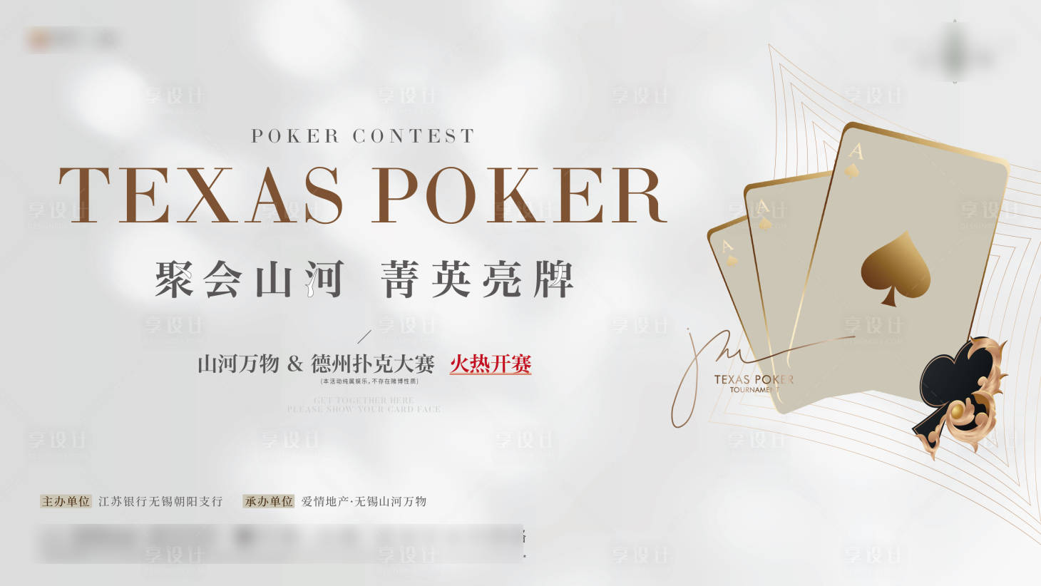 源文件下載【享設計】搜索編號：46070022850593050【地產摜蛋活動主畫面】