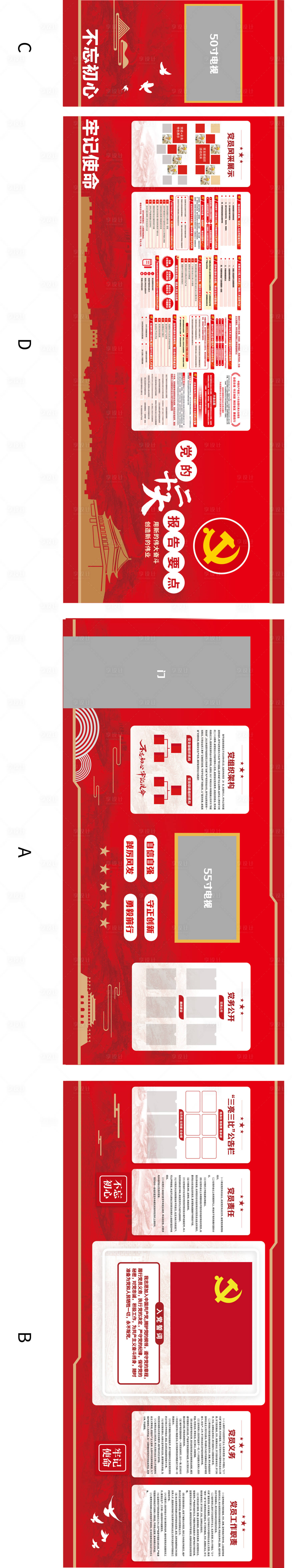 源文件下载【享设计】搜索编号：58580022737625657【党建风采介绍文化墙】