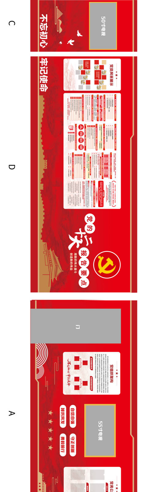 源文件下载【党建风采介绍文化墙】编号：58580022737625657