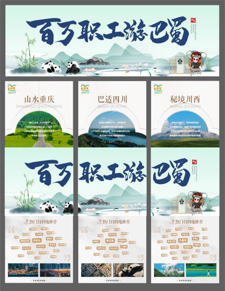 源文件下载【天府四川】编号：93220022467859113