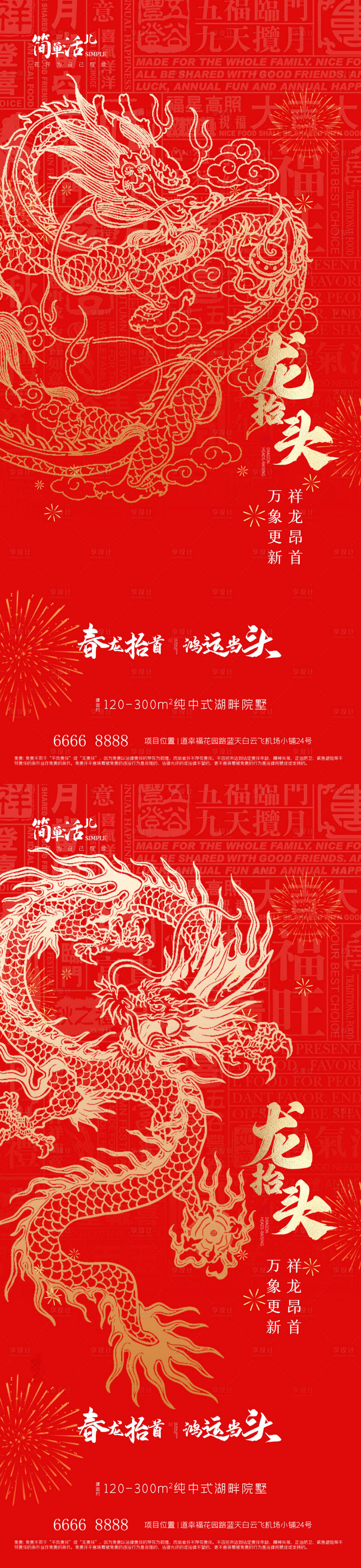 源文件下載【享設(shè)計】搜索編號：91710022268898560【地產(chǎn)龍?zhí)ь^海報】