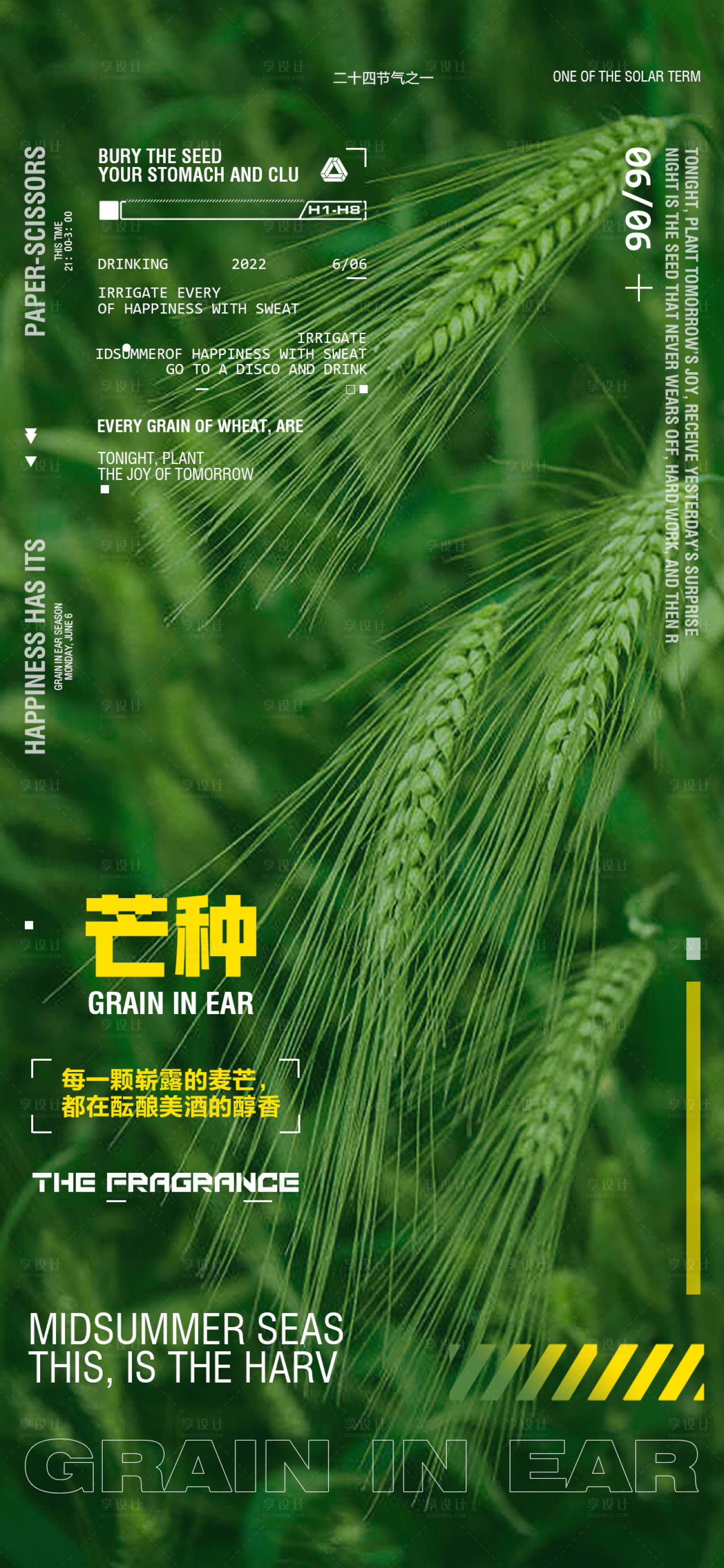 源文件下載【享設計】搜索編號：12920022726812523【二十四節氣芒種中國傳統節酒吧夜店海報】