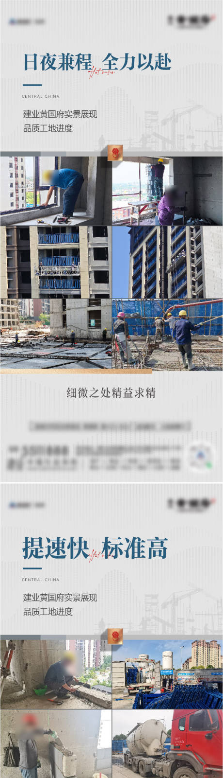 源文件下載【享設計】搜索編號：15210022835679557【地產準現房施工工程進度】