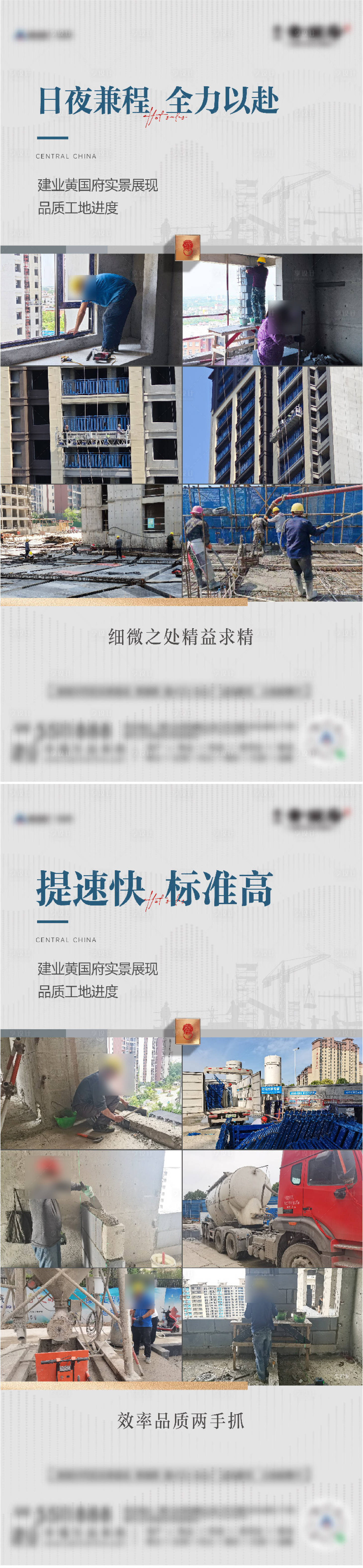 源文件下載【享設計】搜索編號：15210022835679557【地產準現房施工工程進度】